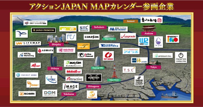 MAPカレンダー参加企業一覧